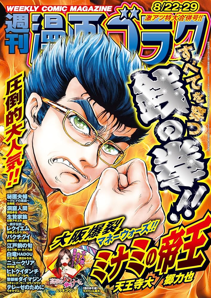 週刊 漫画ゴラク 2025年6月20日号 no.2953 Amazon.co.jp: 週刊漫画ゴラク (6月20日号 No.2953) : 本